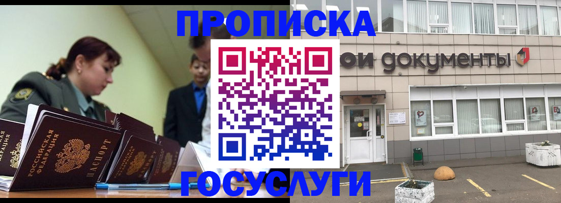 прописка регистрация в Гурьевске