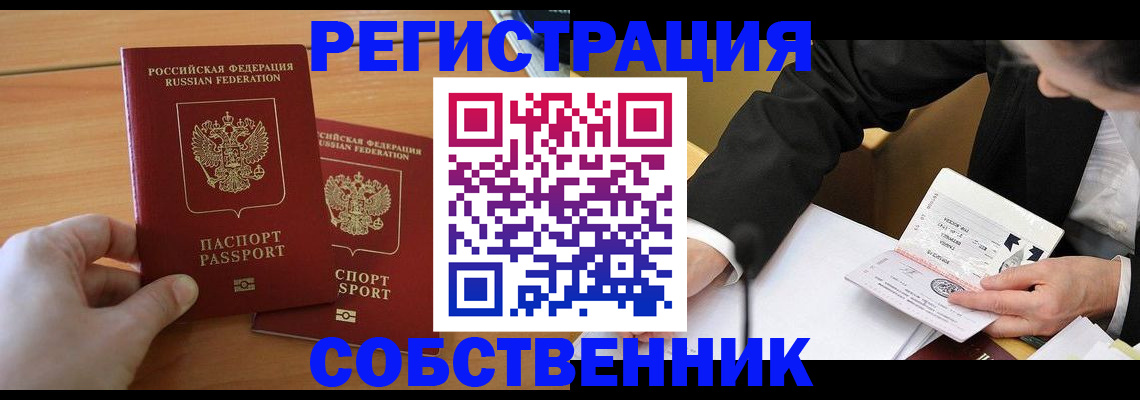 прописка законно в Гурьевске