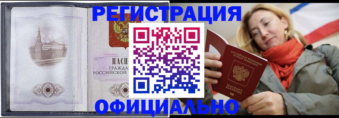 временная регистрация законно в Гурьевске