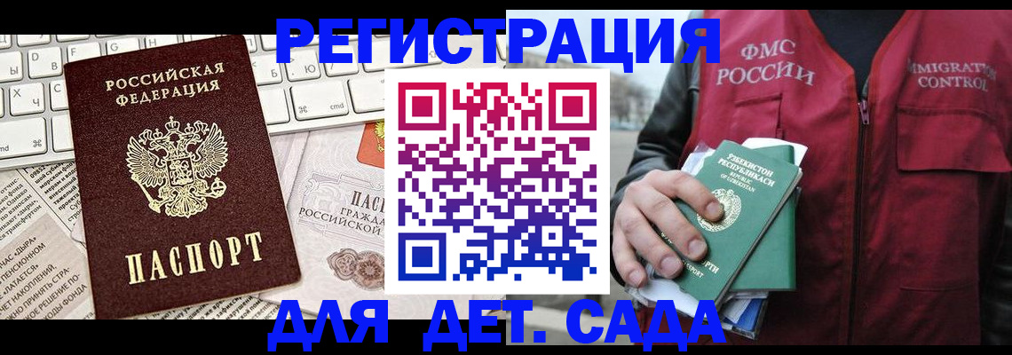 прописка 2025 в Гурьевске