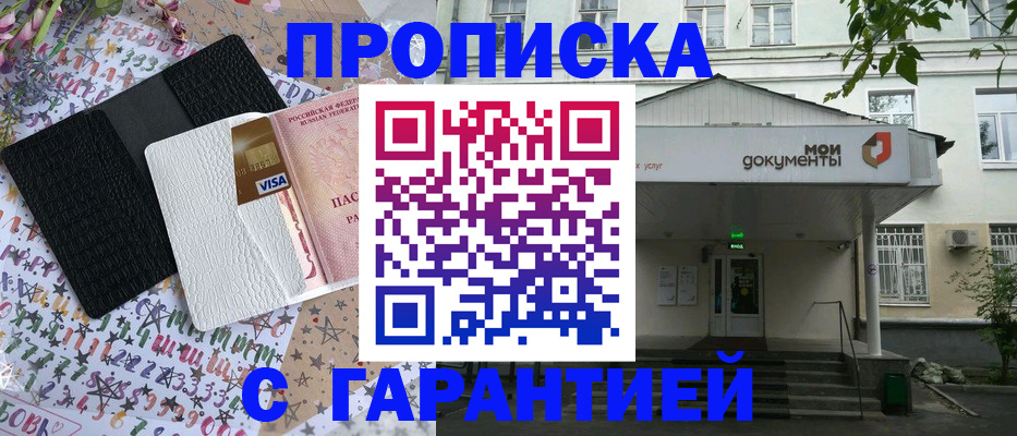 прописка для военкомата в Гурьевске